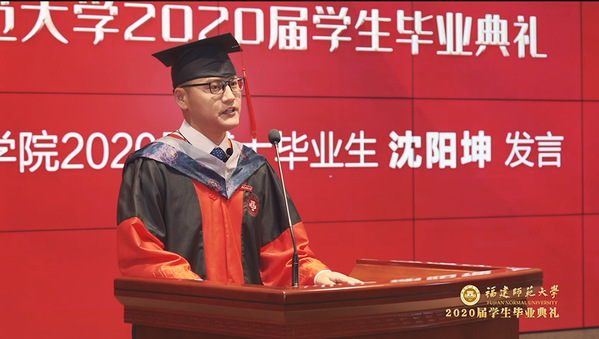 福建师范大学举行2020届学生“云”毕业典礼