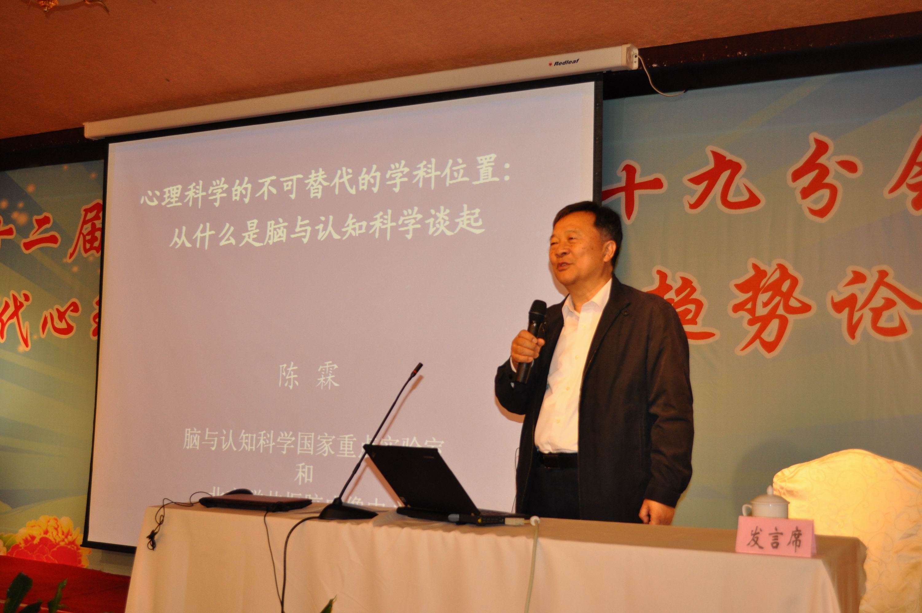 著名认知科学与实验心理学家,中科院院士陈霖先生做报告