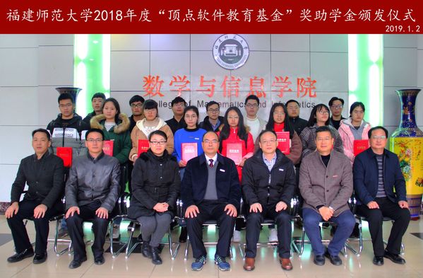 我校举行2018年度顶点软件教育基金奖助学金颁发仪式 我校举行2018年度顶点软件教育基金奖助学金颁发仪式