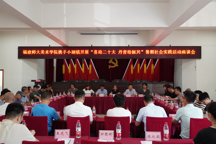 美术学院赴南平开展艺术赋能乡村振兴暑期社会实践