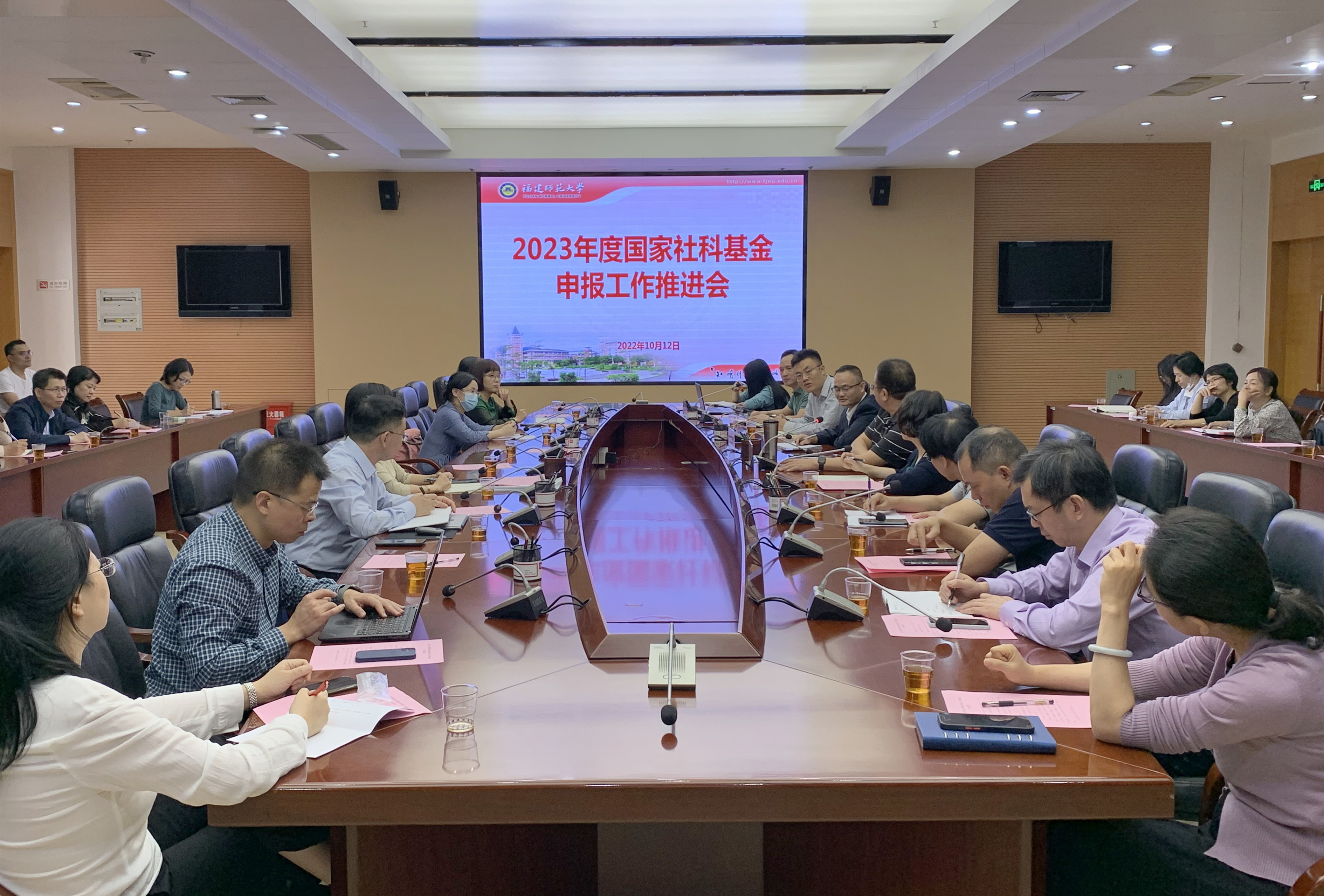 我校召开2023年度国家社科基金项目申报工作推进会