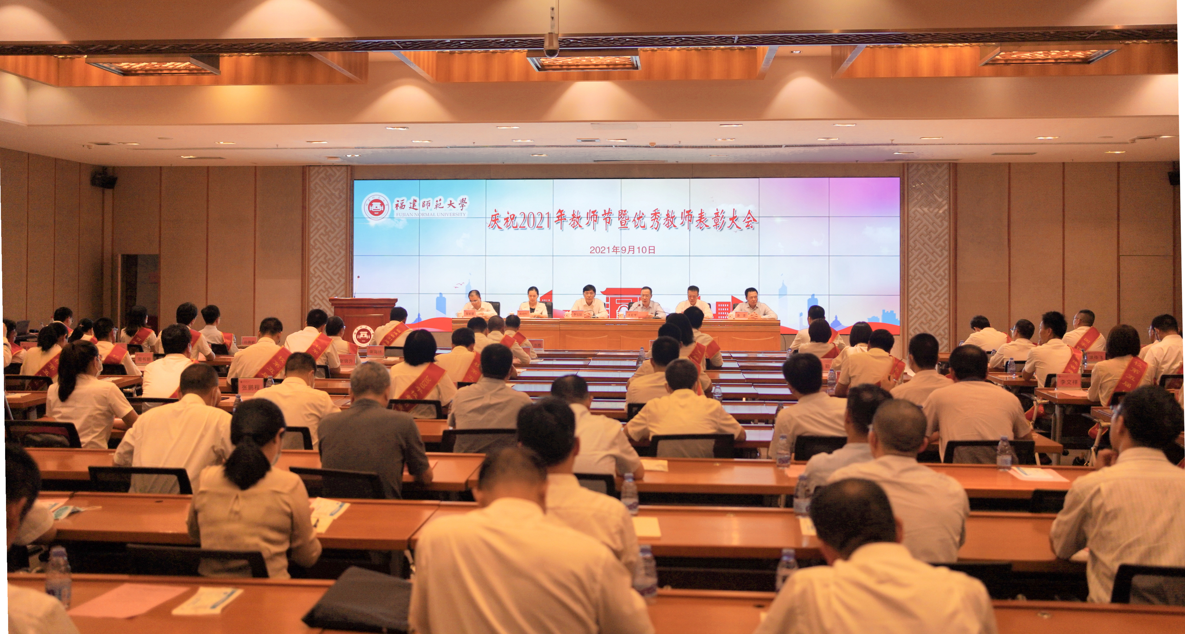 我校隆重举行庆祝2021年教师节暨优秀教师表彰大会