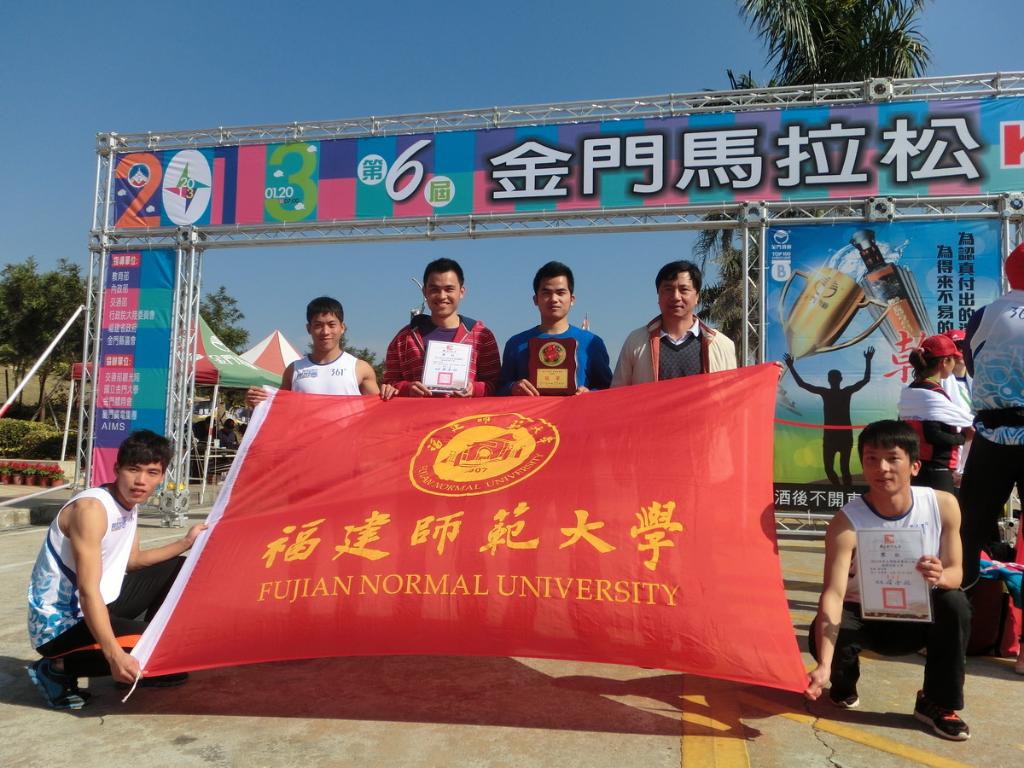 我校获13年金门马拉松邀请赛大学生组团体冠军 我校获13年金门马拉松邀请赛大学生组团体冠军