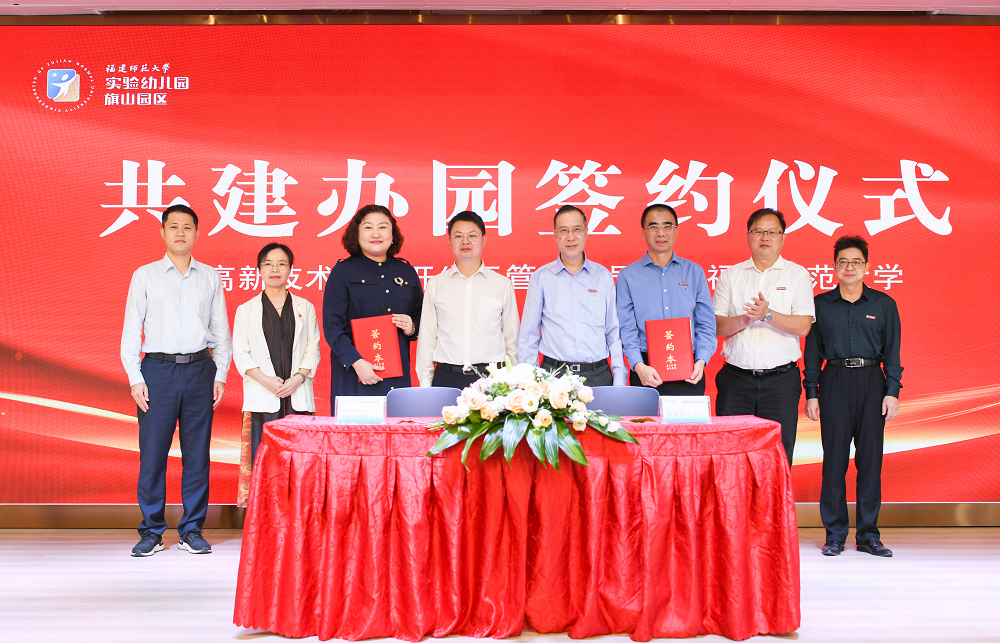 我校举行实验幼儿园旗山园区揭牌暨共建签约仪式