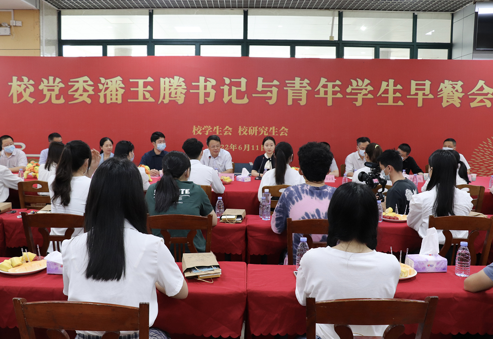 我校举办第十六期“书记与青年学生早餐会”