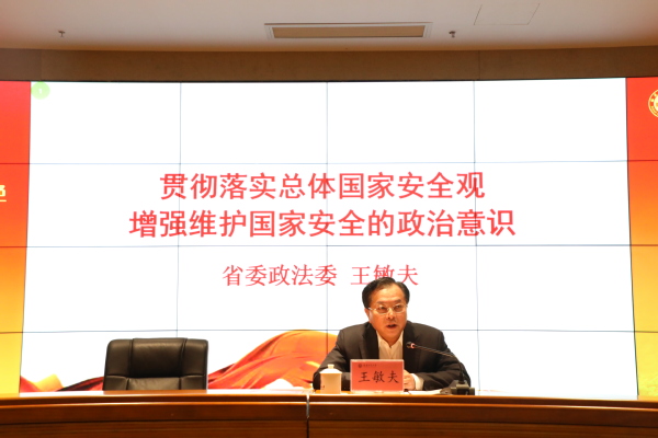 省委政法委常务副书记王敏夫为校两级中心组(扩大)学习会作辅导报告